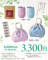 夏のHAPPY BAG 2026（3,300円）セット内容