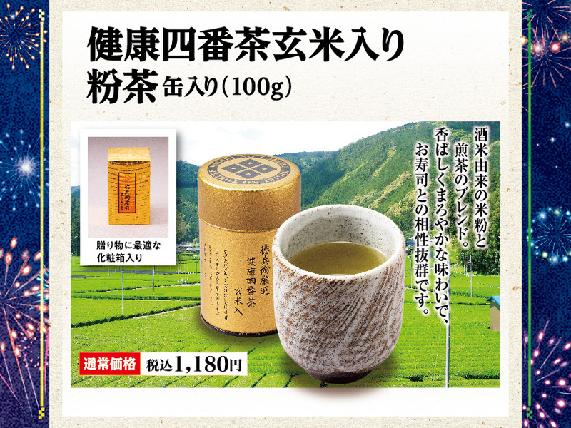 京都おふく園 健康四番茶玄米入り粉茶 缶入り100g