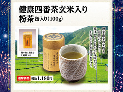 京都おふく園 健康四番茶玄米入り粉茶 缶入り100g