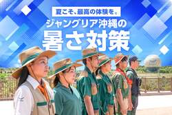 「水かけ部隊が出没！ジャングリア沖縄が「びしょ濡れ大作戦」を始動」の写真