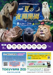 「キモい・怖い・不思議！徳山動物園で「クセがすごいいきもの展」が開幕」の写真