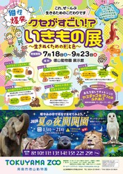 「キモい・怖い・不思議！徳山動物園で「クセがすごいいきもの展」が開幕」の写真