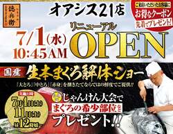 「廻転寿司で大迫力の本まぐろ解体ショー開催！「にぎりの徳兵衛」が栄でリニューアル」の写真