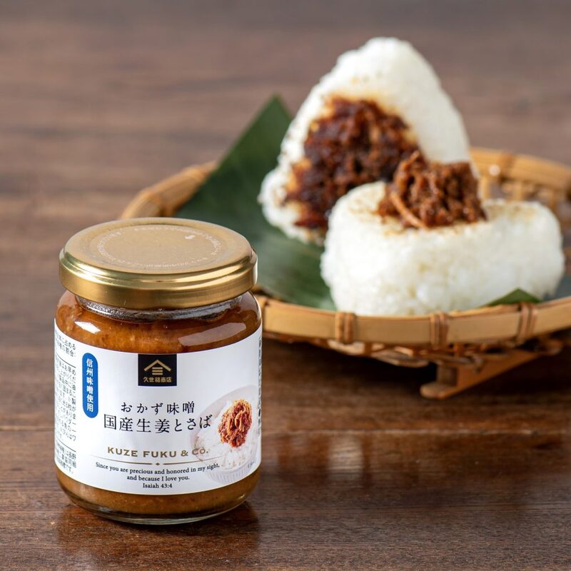 おかず味噌 国産生姜とさば