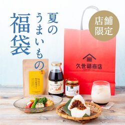 夏のうまいもの福袋