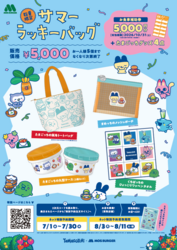 「たまごっち×モスバーガー 2026サマーラッキーバッグ」