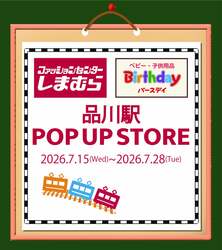 「品川駅にしまむら・バースデイが期間限定出店！　夏の冷感アイテムが集結」の写真