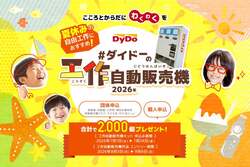 「ダイドーの工作自動販売機キットが2,000個無料！夏休みの自由工作に使える！」の写真