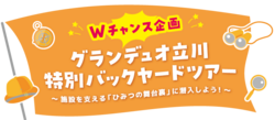 「お給料500円分もらえる！「小学生のおしごと体験」18種類がグランデュオ立川で開催」の写真