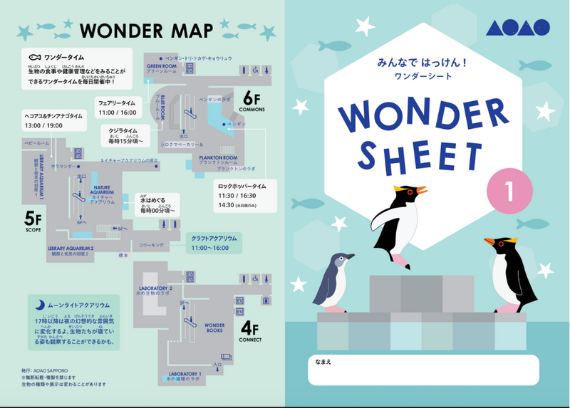 WONDER SHEET イメージ