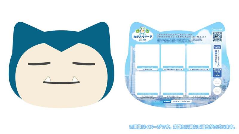 スタンプラリー台紙 イメージ