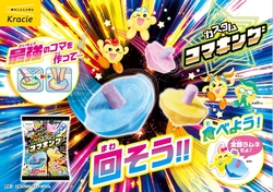 クラシエ「カスタム★コマキング」