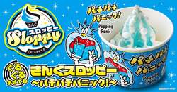 焼肉きんぐ「ぐるぐるまぜてね きんぐスロッピー 〜パチパチパニック！〜」