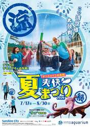 「気温が上がるほど水量UP！アシカのびちょびちょ大作戦が池袋の水族館で　自由研究も」の写真