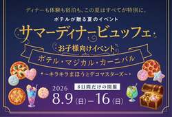 「子供が主役の魔法クエスト3本立て！京都のホテルが子供の楽園に　光る氷の運試しも！」の写真