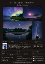 「大人も子供も笑って学べる！星兄の爆笑プラネタリウムショーが高知県津野町で開催！」の写真