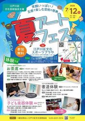 サマーアートフェス