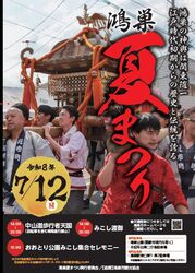 鴻巣夏まつり（鴻巣夏まつり実行委員会）