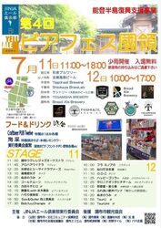 第4回 ビアフェス国領（JINJAエール倶楽部実行委員会）