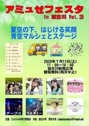アミュゼフェスタ in 加古川 Vol.3