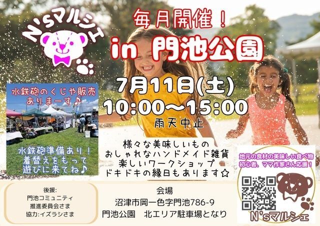 N'sマルシェ in 門池公園（N'sマルシェ）