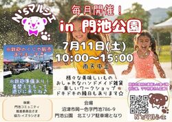 N'sマルシェ in 門池公園（N'sマルシェ）