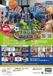 浜松ブラジル交流フェス