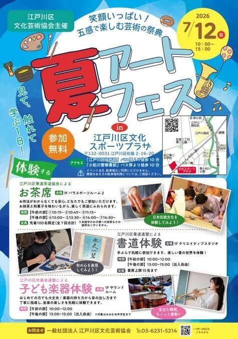 サマーアートフェス