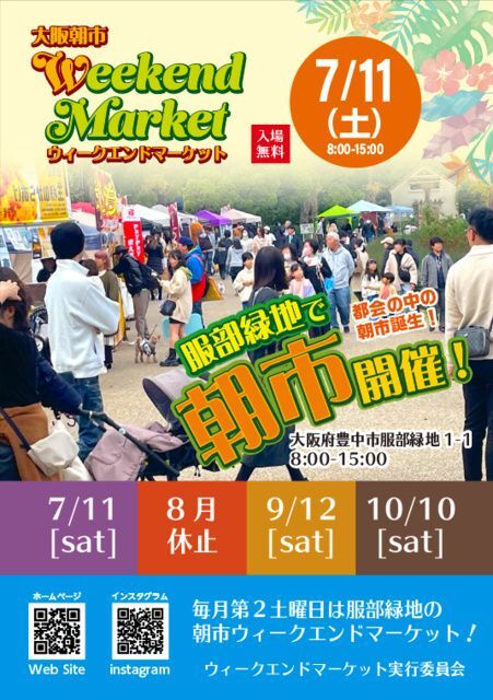 ウィークエンドマーケット　服部緑地