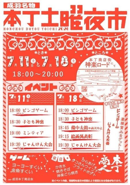 成羽名物 本丁土曜夜市（C）本丁商店会