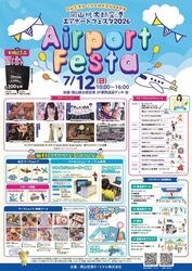 エアポートフェスタ2026