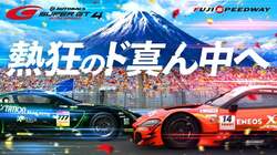 「真夏の富士で中学生以下無料！SUPER GT夏休みスペシャル2026をファミリーで楽しもう」の写真