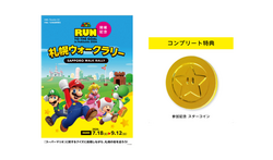 「札幌ドームでマリオと走る参加型ランイベント開催　わなげ＆ヨーヨー釣りも」の写真