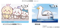 「東京メトロに乗って「ちいかわ」探し！　映画公開記念の謎解きイベントが開幕へ」の写真