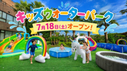 「1人550円！埼玉県東松山市のホテル庭に期間限定水遊びパーク　子供も大人も快適♪」の写真