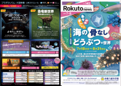 「【関東】2026夏休みに涼しく過ごせる「プラネタリウム」20選！宇宙へ旅する特別体験」の写真