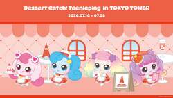 「ティニピンのパフェ＆グリーティングが東京タワーで！日本初披露の新作着ぐるみも登場」の写真