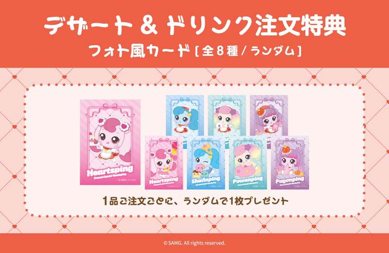 コラボメニューを1品注文ごとにフォト風カード（全8種／ランダム）をプレゼント！