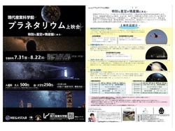 「【関東】2026夏休みに涼しく過ごせる「プラネタリウム」20選！宇宙へ旅する特別体験」の写真