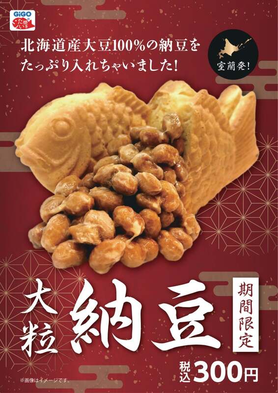 GiGOのたい焼き「大粒納豆」
