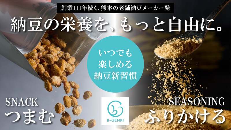 B-GENKI「CRISPY NATTO」「NATTO SEASONING」