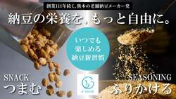 B-GENKI「CRISPY NATTO」「NATTO SEASONING」