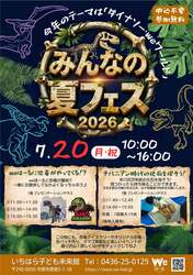 「恐竜とお散歩＆化石発掘＆クイズラリーも！　参加費無料の夏フェスが千葉県市原市で」の写真
