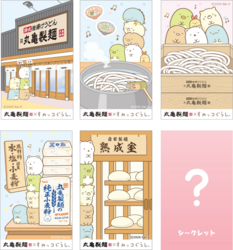 うどん札第1弾