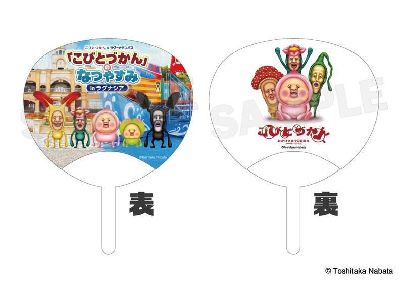 前売特典 ミニうちわ