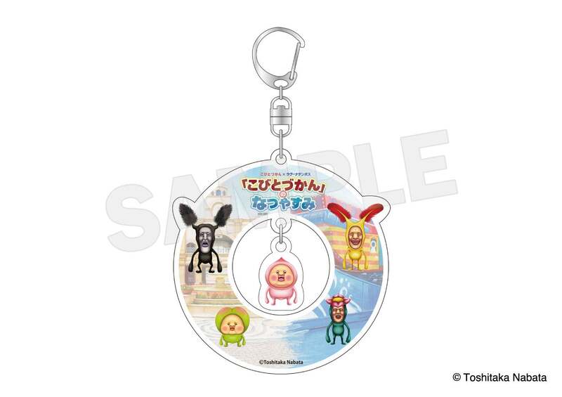 こびとづかんゆらゆらアクリルキーホルダー 1,320円