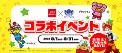 おやつカンパニー×ラグーナテンボス コラボイベント