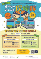 都営交通 乗りものおしごと探検隊