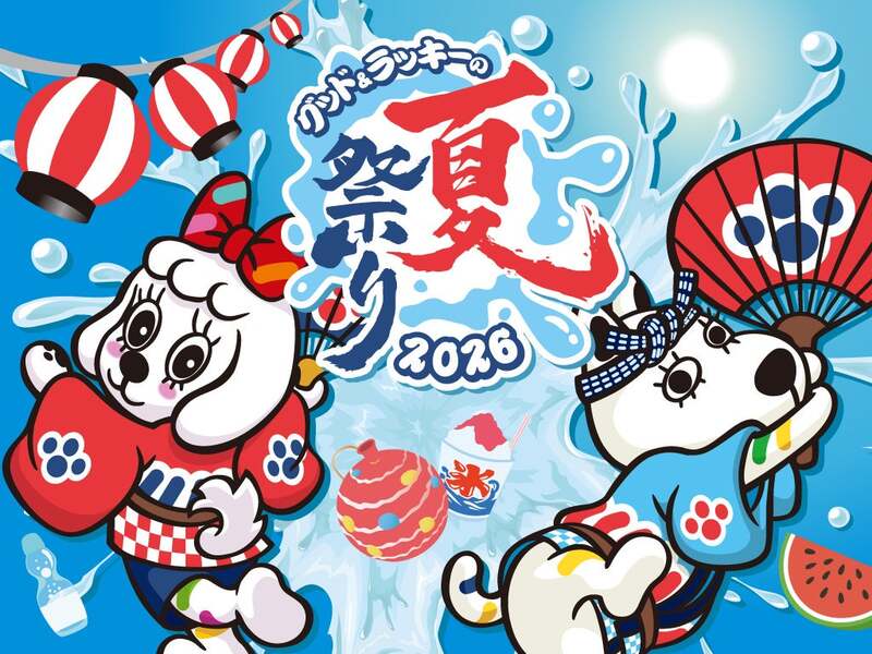 グッド＆ラッキーの夏祭り2026