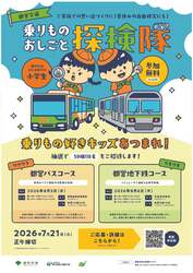 「運転士になりきれる！都営地下鉄シミュレータ＆バス体験イベントが夏休みに無料開催」の写真